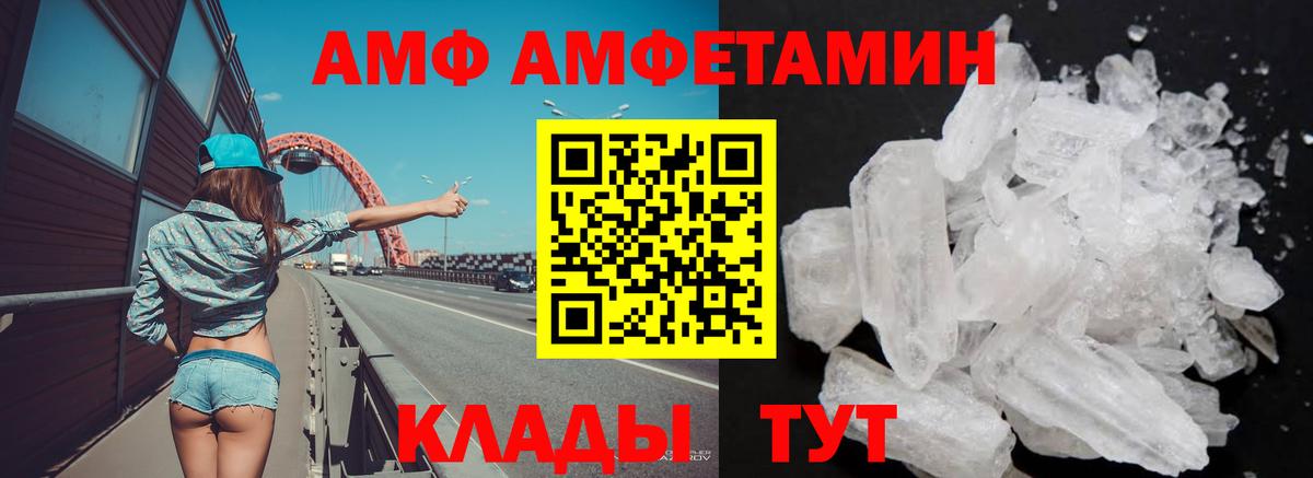 Amphetamine Розовый Обнинск