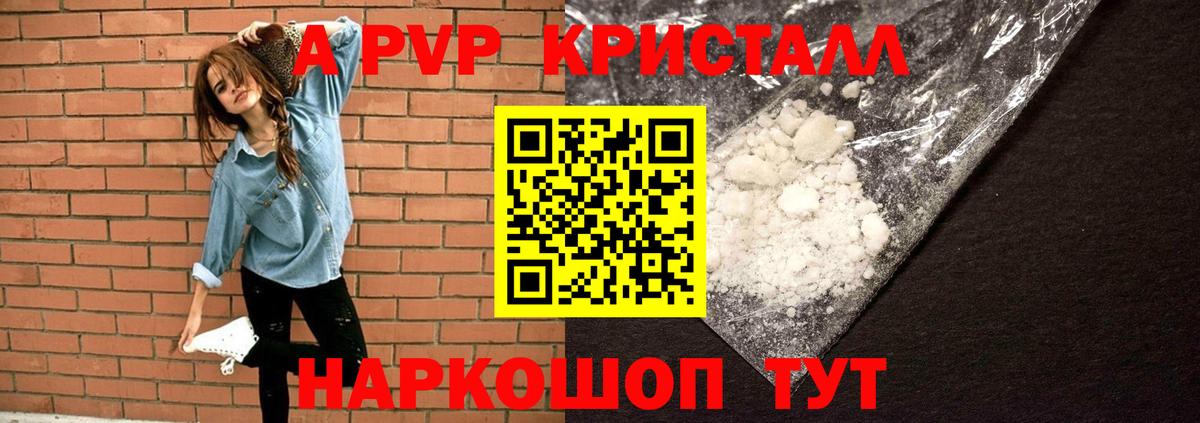 А ПВП крисы CK Обнинск