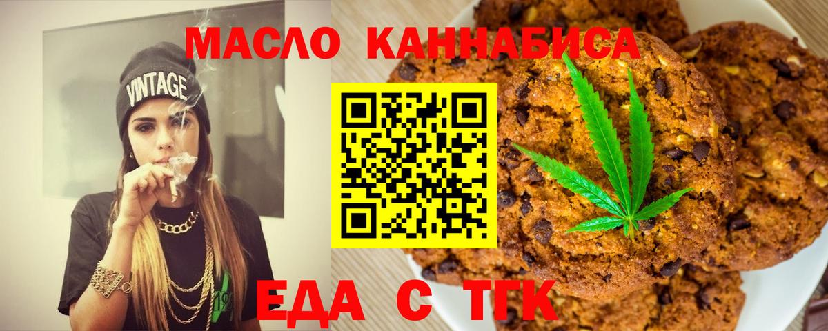 Печенье с ТГК марихуана  Вход с VPN  Обнинск 