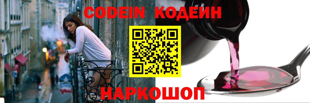 Кодеин напиток Lean (лин) Обнинск