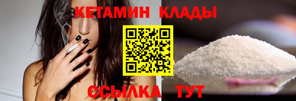 Кетамин ketamine  Вход с VPN  Обнинск 