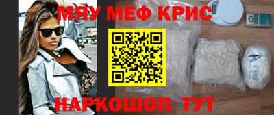 мяу мяу кристалл Рузаевка