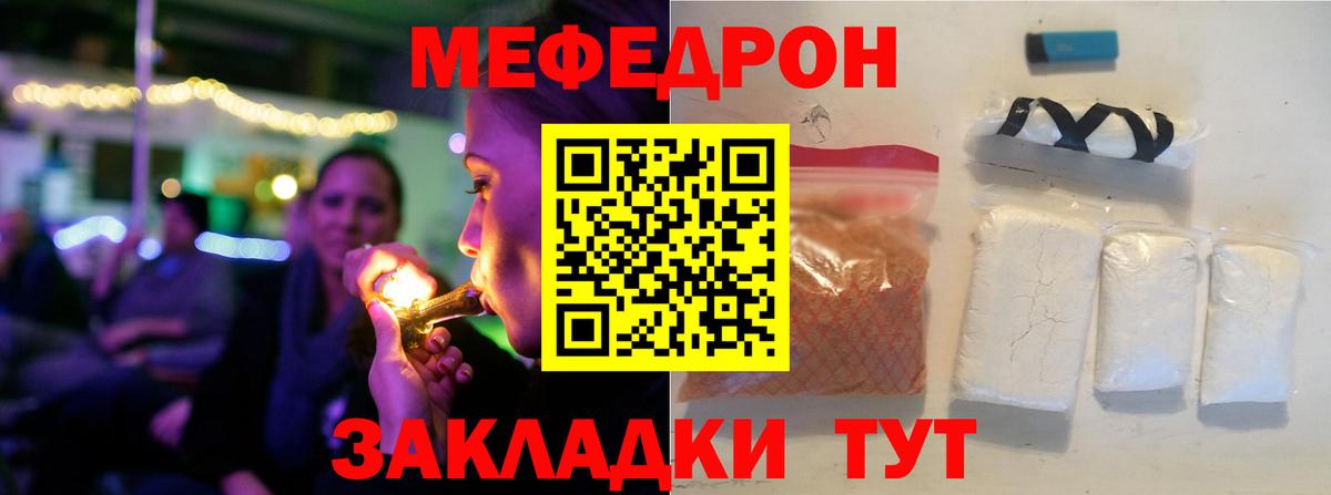 МЯУ-МЯУ mephedrone  Меф мука  Вход с VPN  МЕФ  Обнинск 