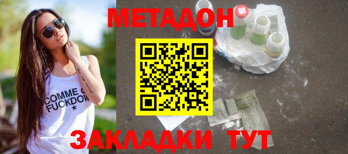   ссылки  МЕТАДОН белоснежный  Вход с VPN  МЕТАДОН кристалл  Обнинск 