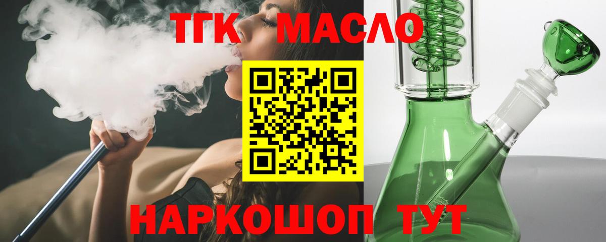 ТГК гашишное масло  hydra рабочий сайт  Обнинск  Вход с VPN  ТГК концентрат 